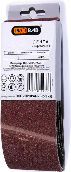 Бесконечная шлифовальная лента Prorab 6102803